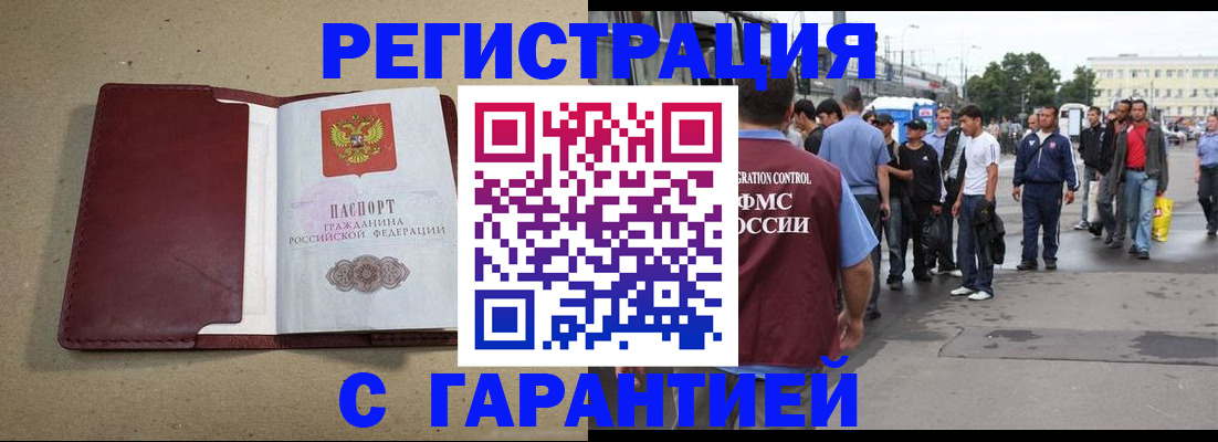 прописка законно в Льгове