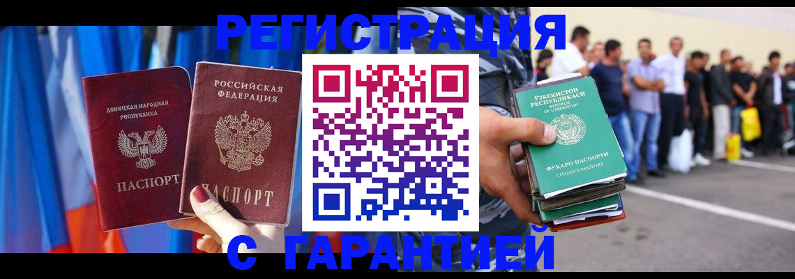 прописка иностранных граждан в Льгове