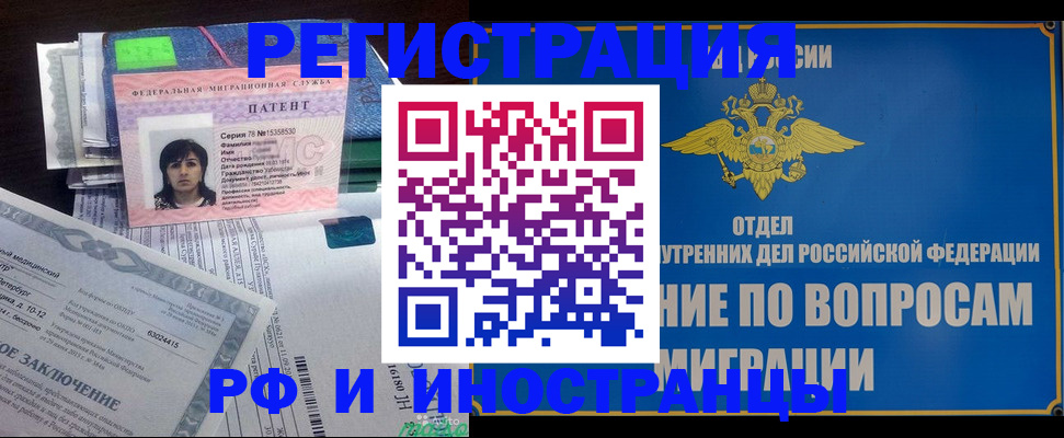 временная регистрация законно в Льгове