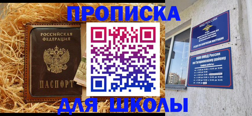 купить прописку в Льгове