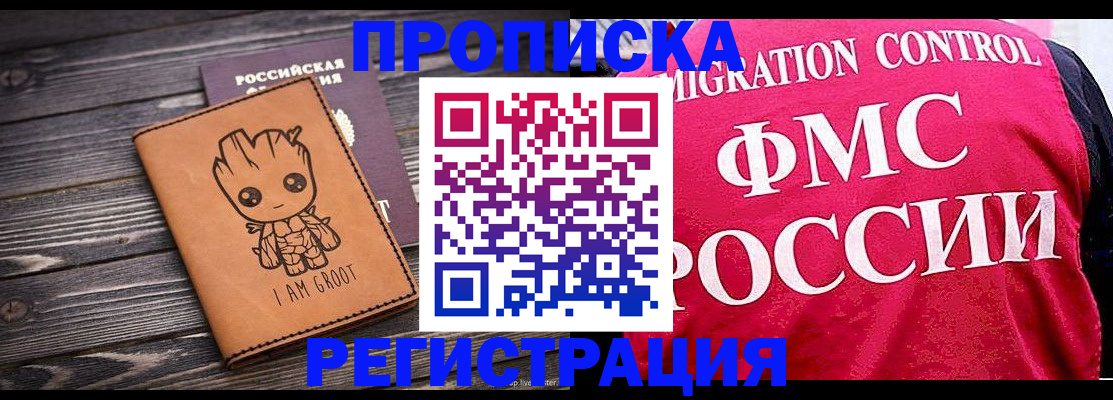 прописка 2025 в Льгове